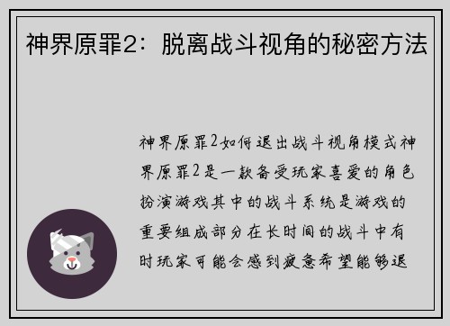 神界原罪2：脱离战斗视角的秘密方法