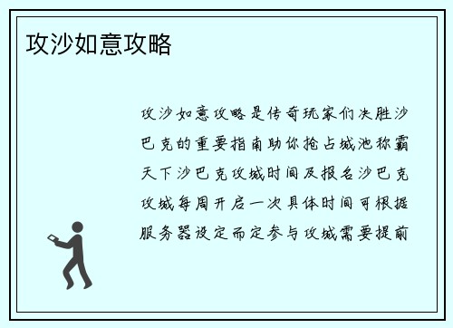 攻沙如意攻略