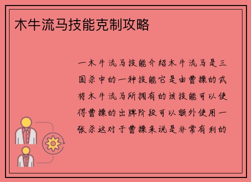木牛流马技能克制攻略