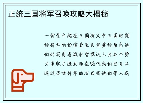 正统三国将军召唤攻略大揭秘