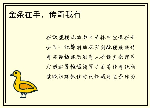 金条在手，传奇我有