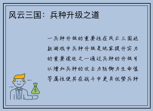 风云三国：兵种升级之道