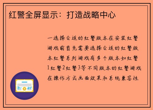 红警全屏显示：打造战略中心