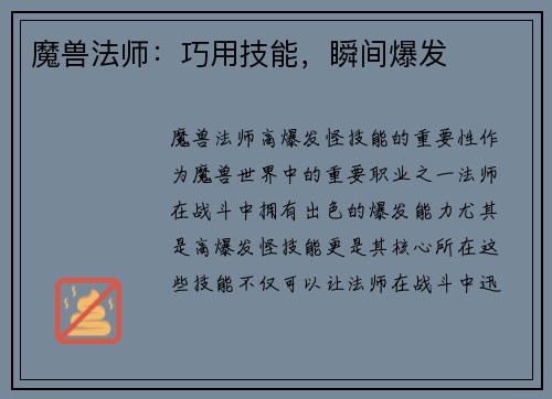 魔兽法师：巧用技能，瞬间爆发